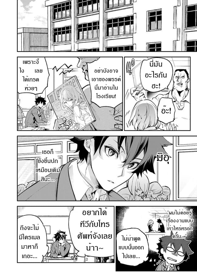 Isekai de Cheat Skill wo te ni Shita ore wa, Genjitsu Sekai wo mo Musou Suru ~Level Up wa Jinsei wo Kaeta~ page 6
