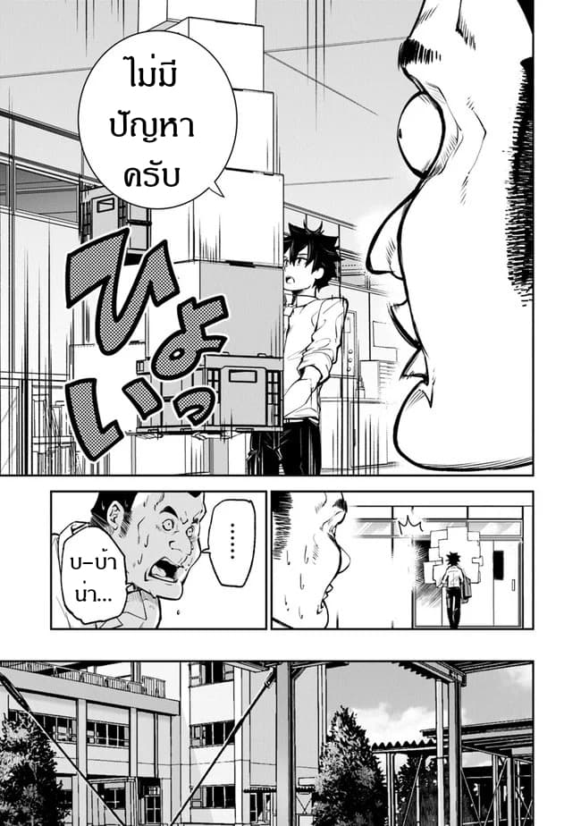 Isekai de Cheat Skill wo te ni Shita ore wa, Genjitsu Sekai wo mo Musou Suru ~Level Up wa Jinsei wo Kaeta~ page 11