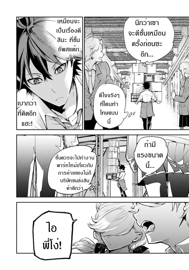 Isekai de Cheat Skill wo te ni Shita ore wa, Genjitsu Sekai wo mo Musou Suru ~Level Up wa Jinsei wo Kaeta~ page 12