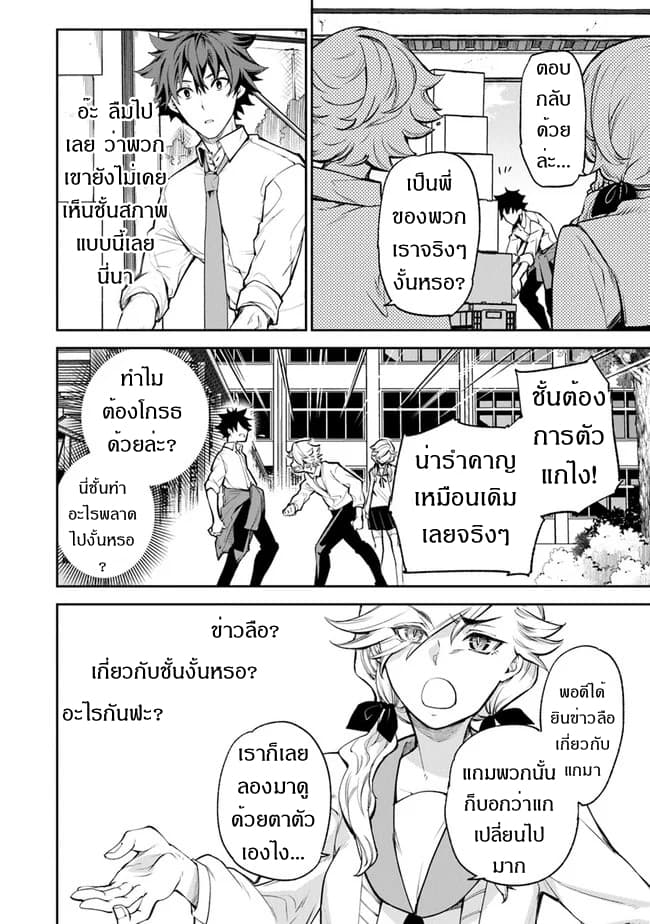 Isekai de Cheat Skill wo te ni Shita ore wa, Genjitsu Sekai wo mo Musou Suru ~Level Up wa Jinsei wo Kaeta~ page 14