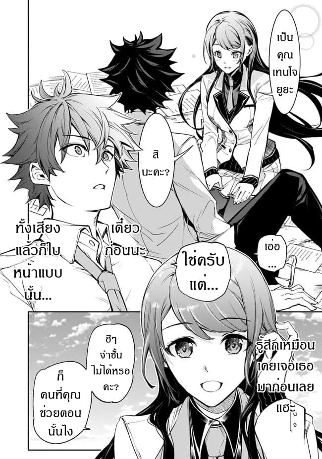 Isekai de Cheat Skill wo te ni Shita ore wa, Genjitsu Sekai wo mo Musou Suru ~Level Up wa Jinsei wo Kaeta~ page 21