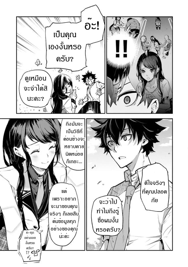 Isekai de Cheat Skill wo te ni Shita ore wa, Genjitsu Sekai wo mo Musou Suru ~Level Up wa Jinsei wo Kaeta~ page 22