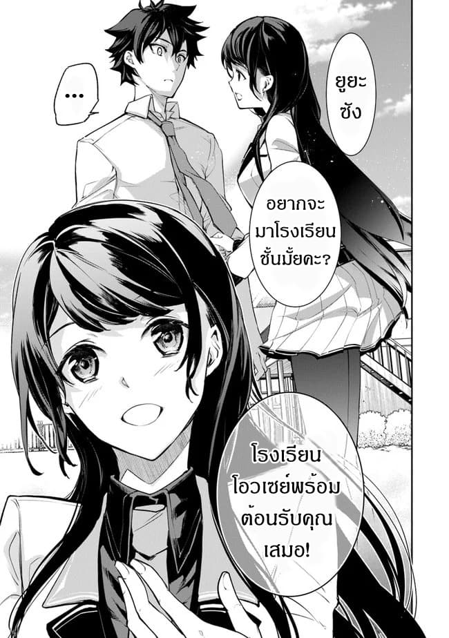 Isekai de Cheat Skill wo te ni Shita ore wa, Genjitsu Sekai wo mo Musou Suru ~Level Up wa Jinsei wo Kaeta~ page 24