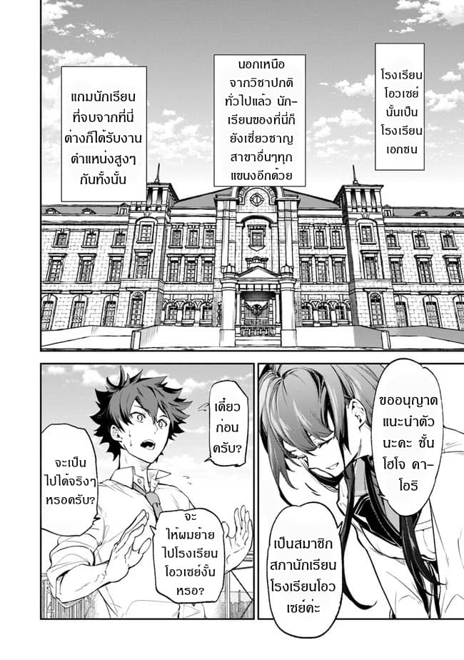 Isekai de Cheat Skill wo te ni Shita ore wa, Genjitsu Sekai wo mo Musou Suru ~Level Up wa Jinsei wo Kaeta~ page 25
