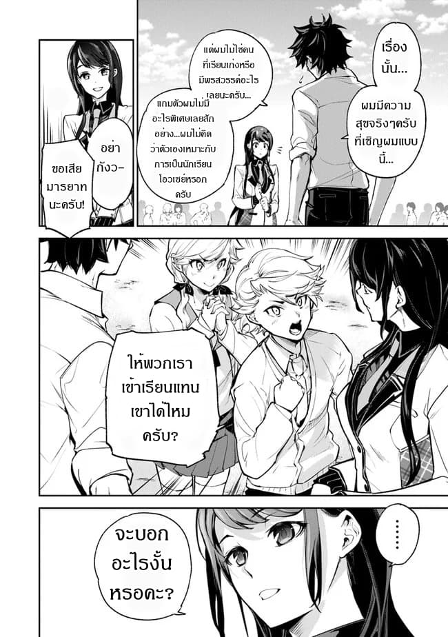 Isekai de Cheat Skill wo te ni Shita ore wa, Genjitsu Sekai wo mo Musou Suru ~Level Up wa Jinsei wo Kaeta~ page 27