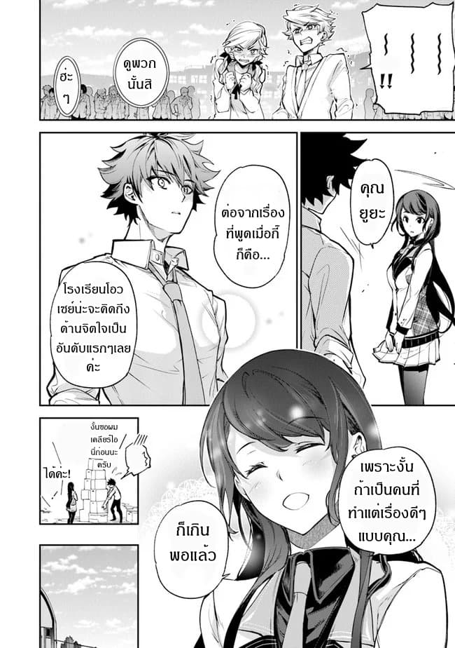 Isekai de Cheat Skill wo te ni Shita ore wa, Genjitsu Sekai wo mo Musou Suru ~Level Up wa Jinsei wo Kaeta~ page 31