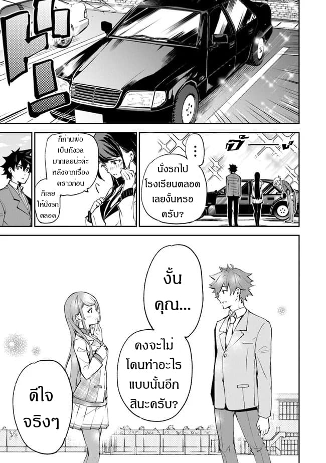 Isekai de Cheat Skill wo te ni Shita ore wa, Genjitsu Sekai wo mo Musou Suru ~Level Up wa Jinsei wo Kaeta~ page 32