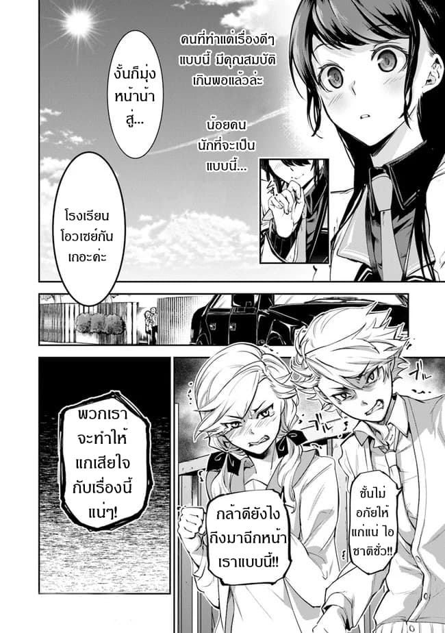 Isekai de Cheat Skill wo te ni Shita ore wa, Genjitsu Sekai wo mo Musou Suru ~Level Up wa Jinsei wo Kaeta~ page 33