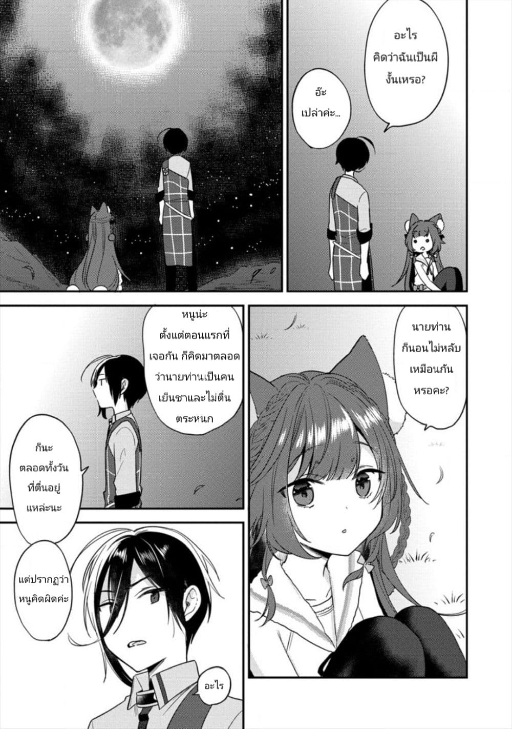 Isekai de Cheat Skill wo te ni Shita ore wa, Genjitsu Sekai wo mo Musou Suru ~Level Up wa Jinsei wo Kaeta~ page 2