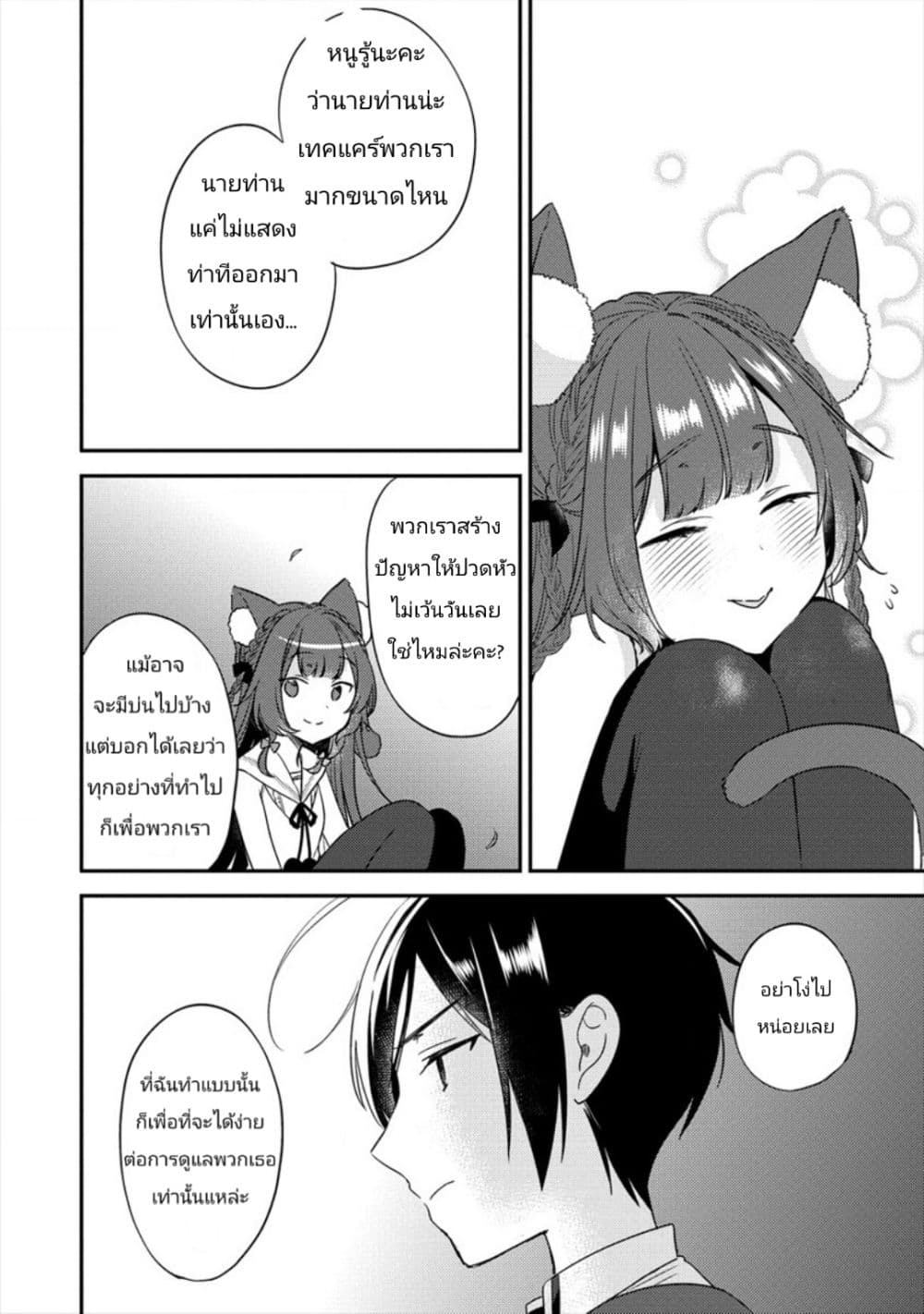 Isekai de Cheat Skill wo te ni Shita ore wa, Genjitsu Sekai wo mo Musou Suru ~Level Up wa Jinsei wo Kaeta~ page 3