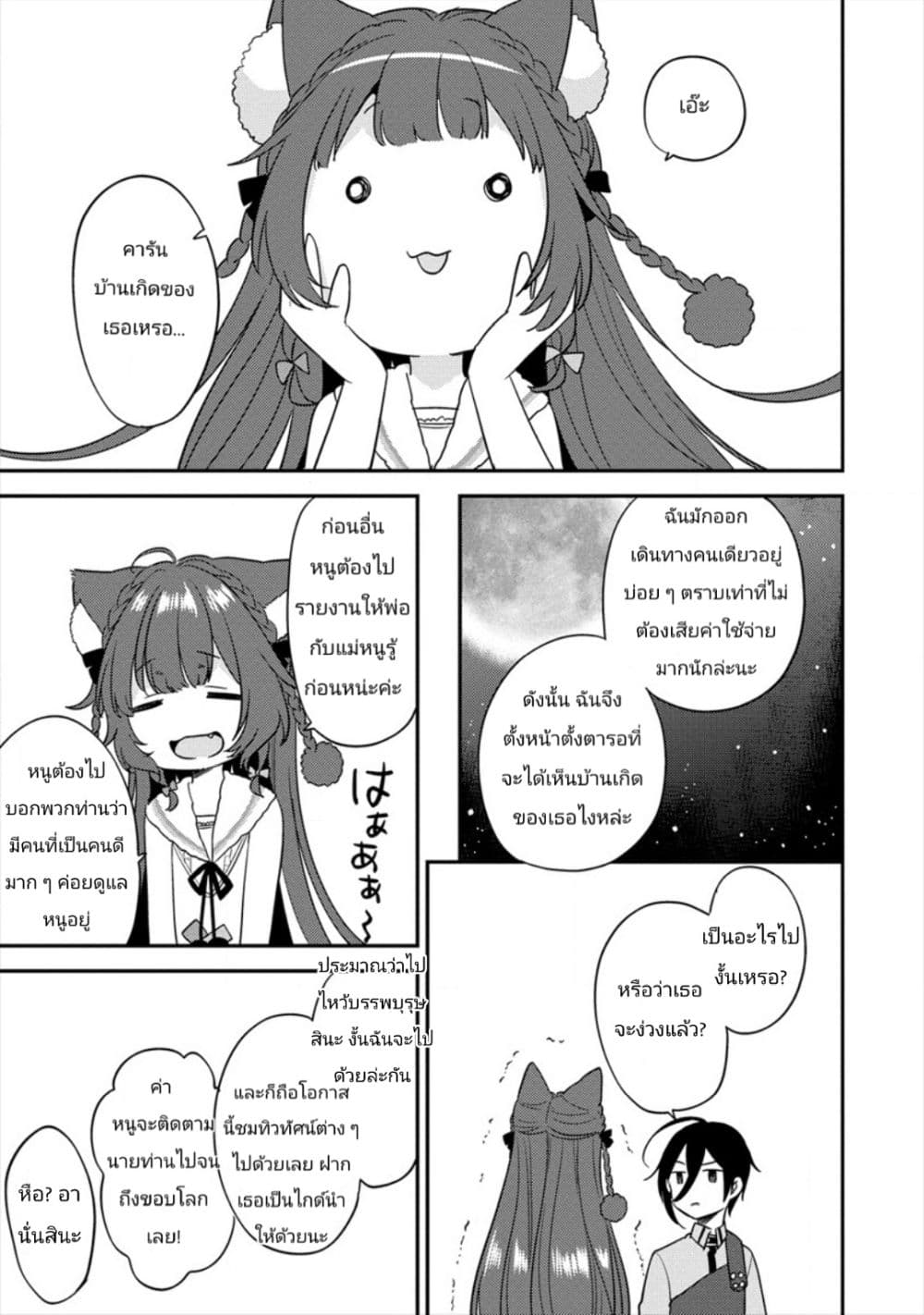 Isekai de Cheat Skill wo te ni Shita ore wa, Genjitsu Sekai wo mo Musou Suru ~Level Up wa Jinsei wo Kaeta~ page 8