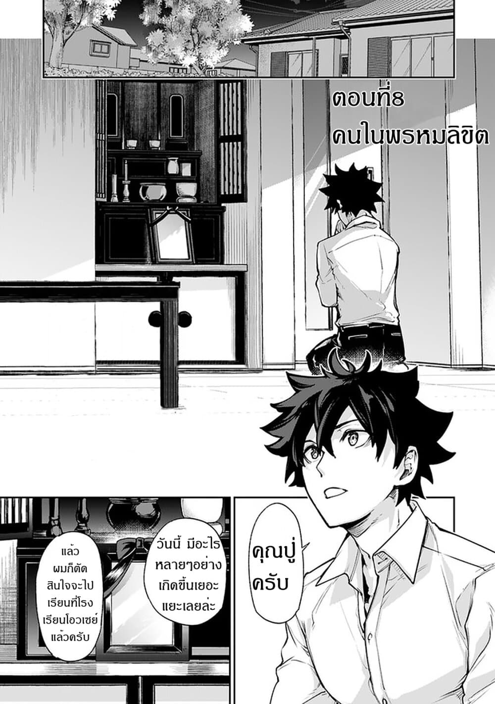 Isekai de Cheat Skill wo te ni Shita ore wa, Genjitsu Sekai wo mo Musou Suru ~Level Up wa Jinsei wo Kaeta~ page 1