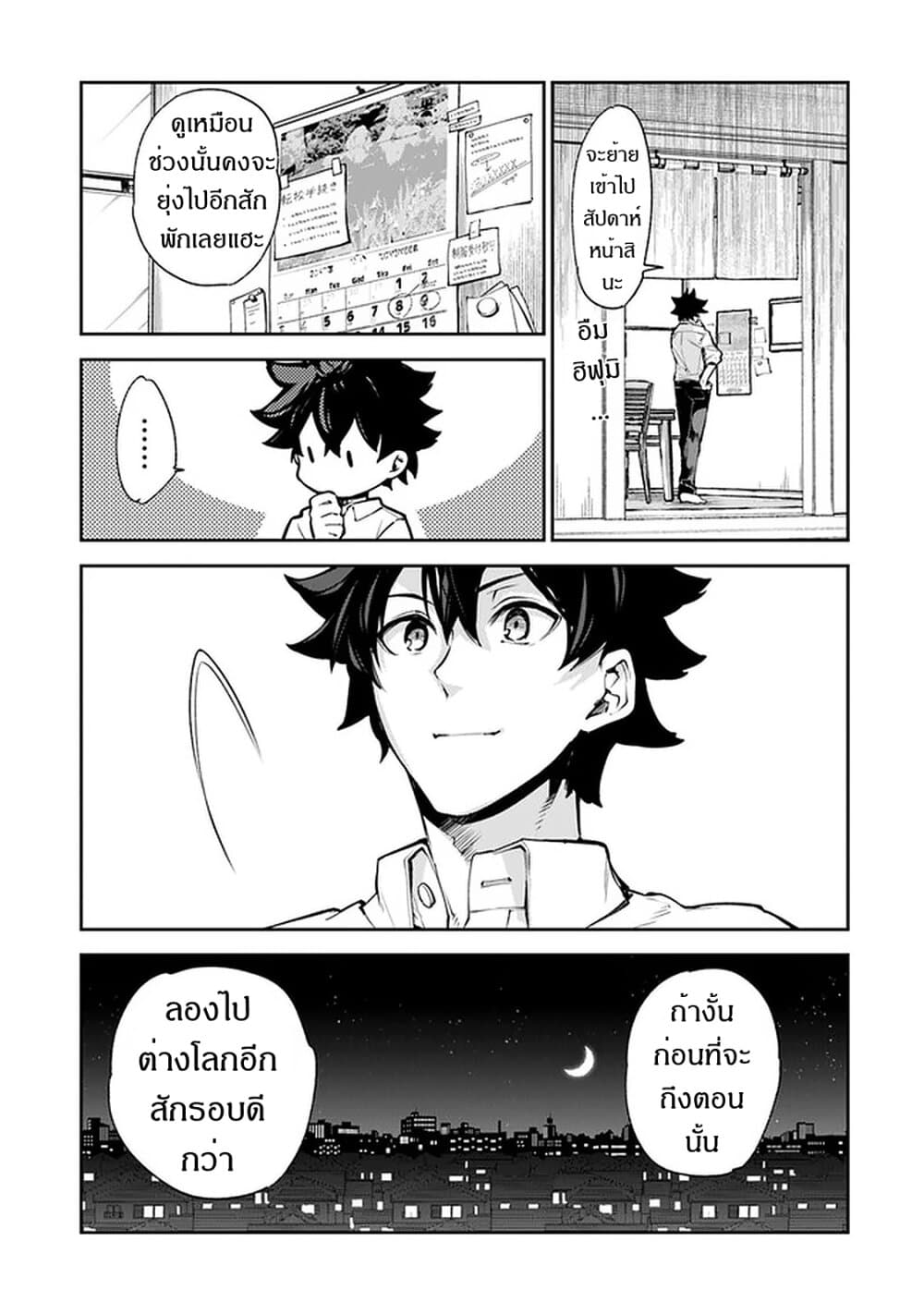 Isekai de Cheat Skill wo te ni Shita ore wa, Genjitsu Sekai wo mo Musou Suru ~Level Up wa Jinsei wo Kaeta~ page 2