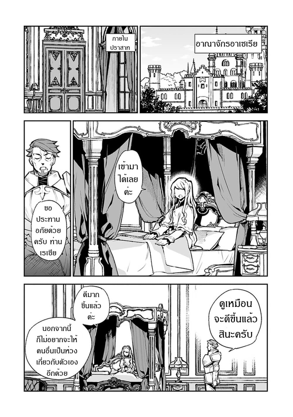 Isekai de Cheat Skill wo te ni Shita ore wa, Genjitsu Sekai wo mo Musou Suru ~Level Up wa Jinsei wo Kaeta~ page 3