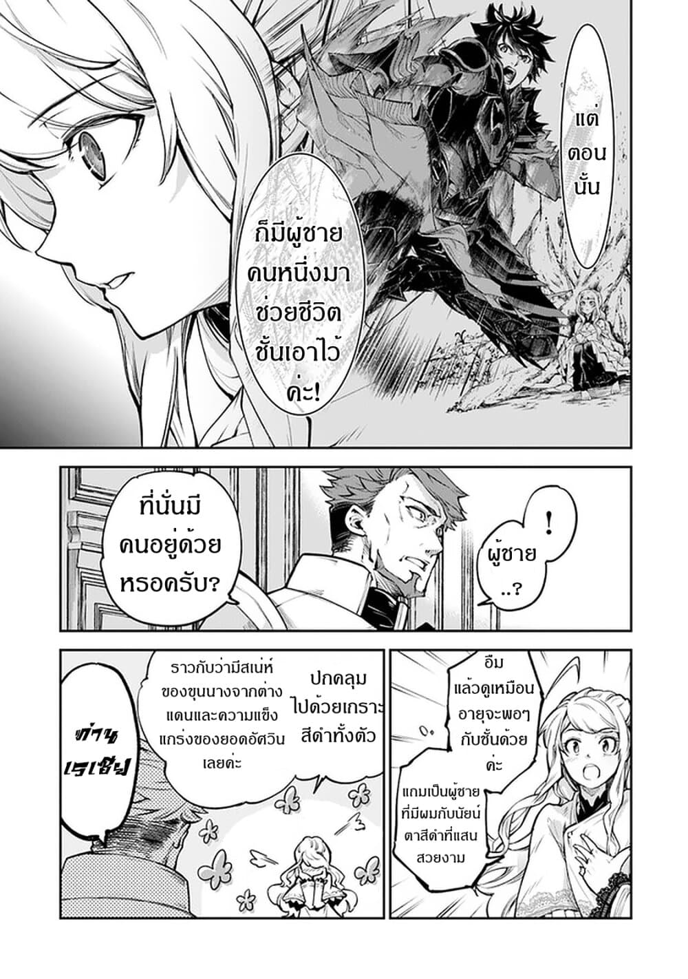 Isekai de Cheat Skill wo te ni Shita ore wa, Genjitsu Sekai wo mo Musou Suru ~Level Up wa Jinsei wo Kaeta~ page 5