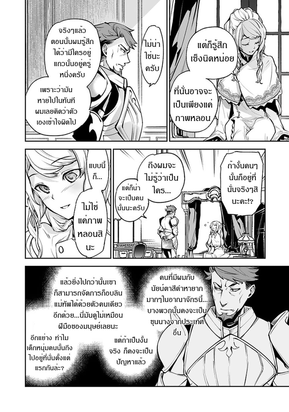 Isekai de Cheat Skill wo te ni Shita ore wa, Genjitsu Sekai wo mo Musou Suru ~Level Up wa Jinsei wo Kaeta~ page 6