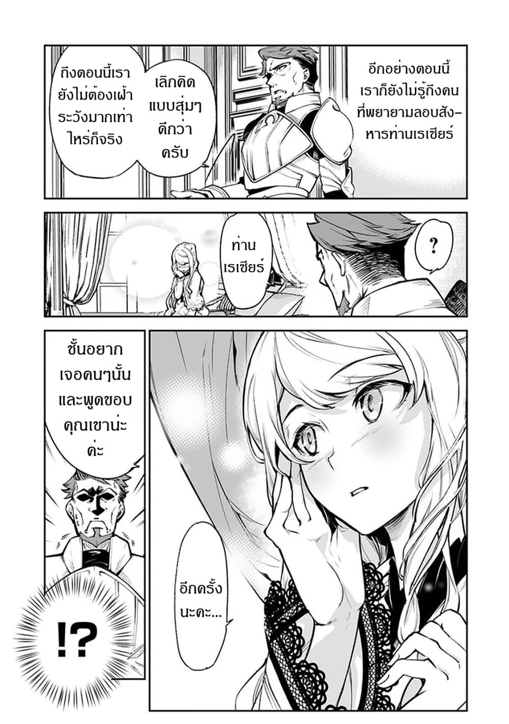 Isekai de Cheat Skill wo te ni Shita ore wa, Genjitsu Sekai wo mo Musou Suru ~Level Up wa Jinsei wo Kaeta~ page 7
