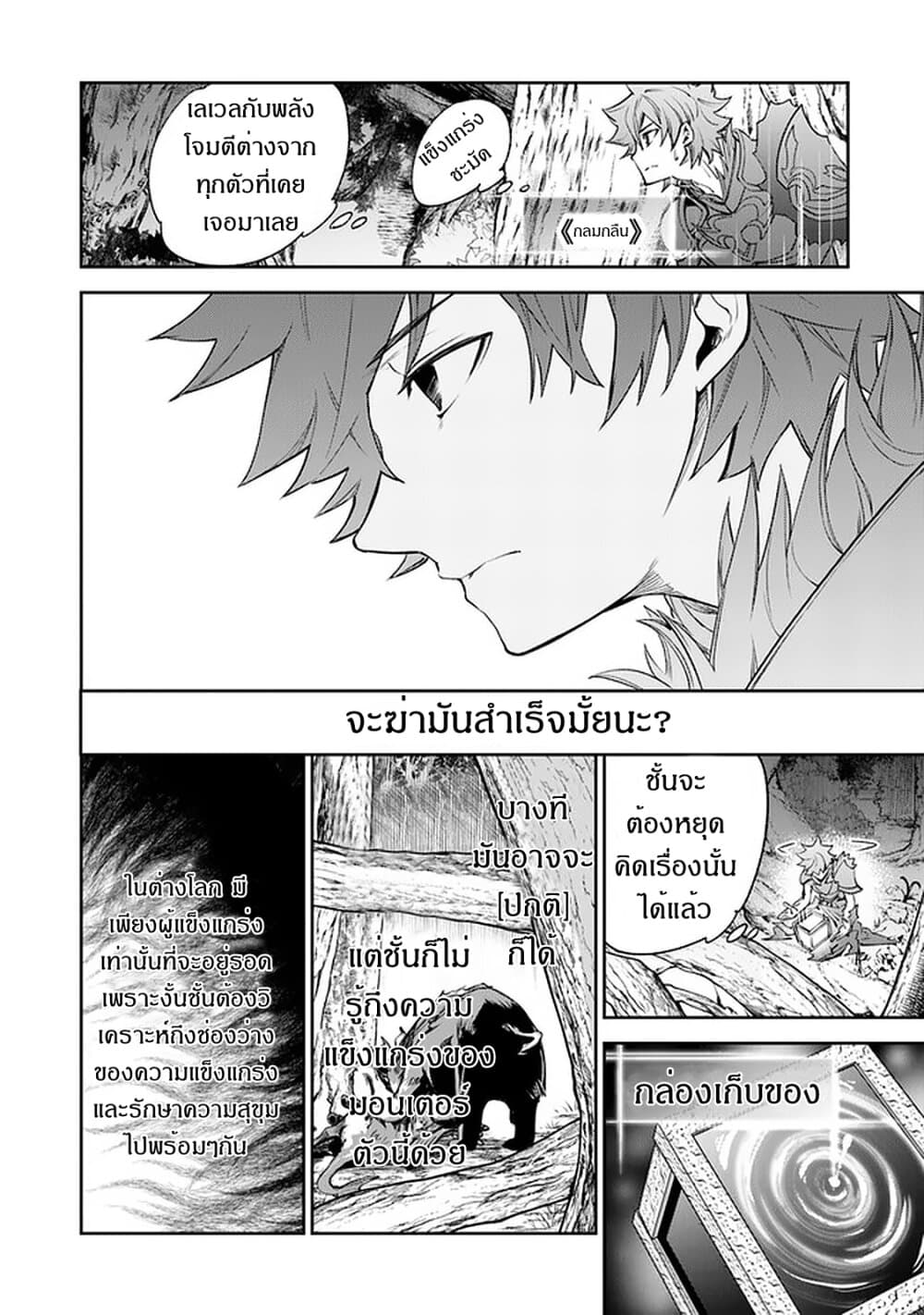Isekai de Cheat Skill wo te ni Shita ore wa, Genjitsu Sekai wo mo Musou Suru ~Level Up wa Jinsei wo Kaeta~ page 12
