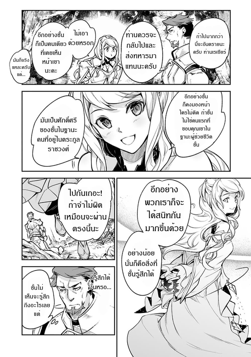 Isekai de Cheat Skill wo te ni Shita ore wa, Genjitsu Sekai wo mo Musou Suru ~Level Up wa Jinsei wo Kaeta~ page 25