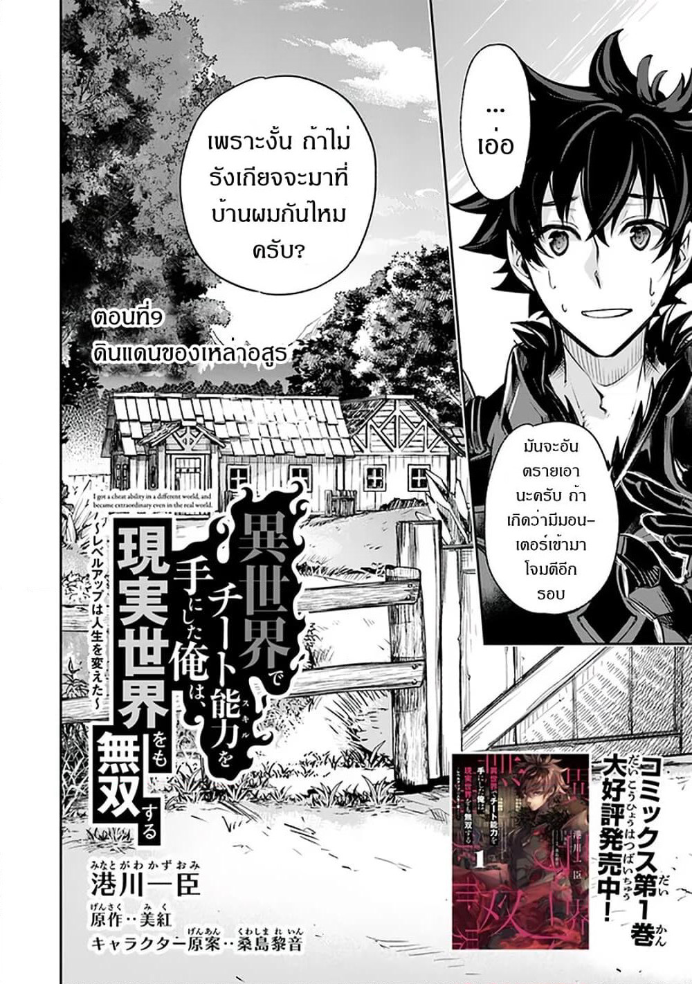 Isekai de Cheat Skill wo te ni Shita ore wa, Genjitsu Sekai wo mo Musou Suru ~Level Up wa Jinsei wo Kaeta~ page 3