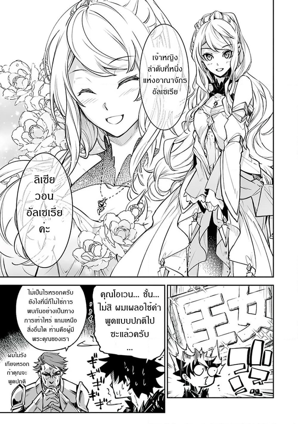 Isekai de Cheat Skill wo te ni Shita ore wa, Genjitsu Sekai wo mo Musou Suru ~Level Up wa Jinsei wo Kaeta~ page 8