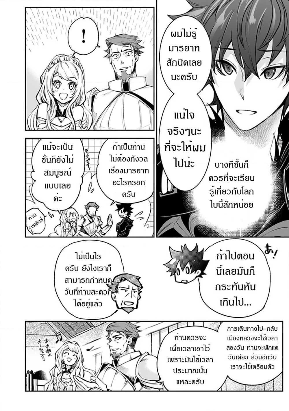 Isekai de Cheat Skill wo te ni Shita ore wa, Genjitsu Sekai wo mo Musou Suru ~Level Up wa Jinsei wo Kaeta~ page 17