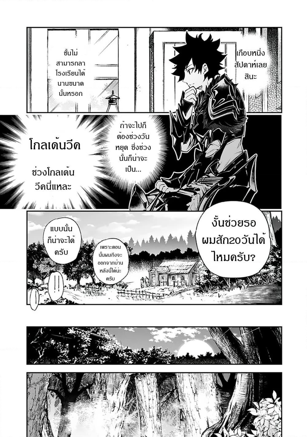 Isekai de Cheat Skill wo te ni Shita ore wa, Genjitsu Sekai wo mo Musou Suru ~Level Up wa Jinsei wo Kaeta~ page 18