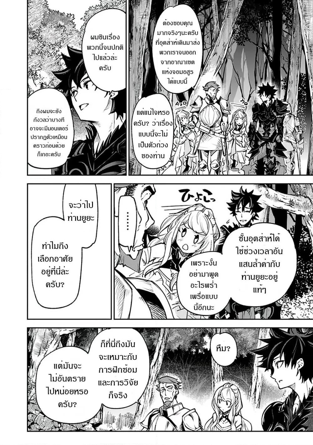 Isekai de Cheat Skill wo te ni Shita ore wa, Genjitsu Sekai wo mo Musou Suru ~Level Up wa Jinsei wo Kaeta~ page 19