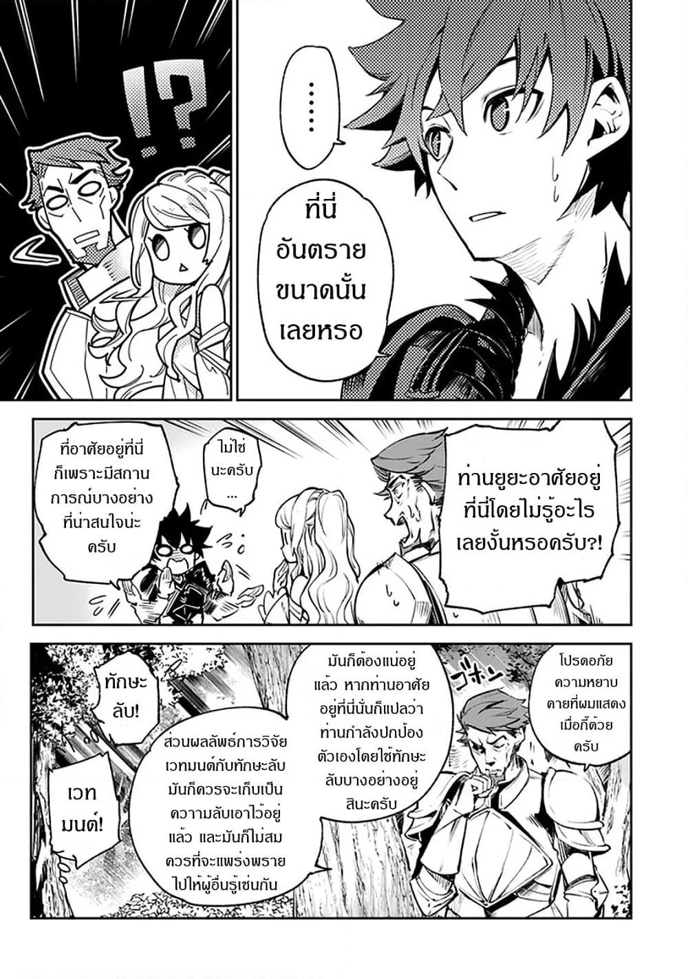 Isekai de Cheat Skill wo te ni Shita ore wa, Genjitsu Sekai wo mo Musou Suru ~Level Up wa Jinsei wo Kaeta~ page 20