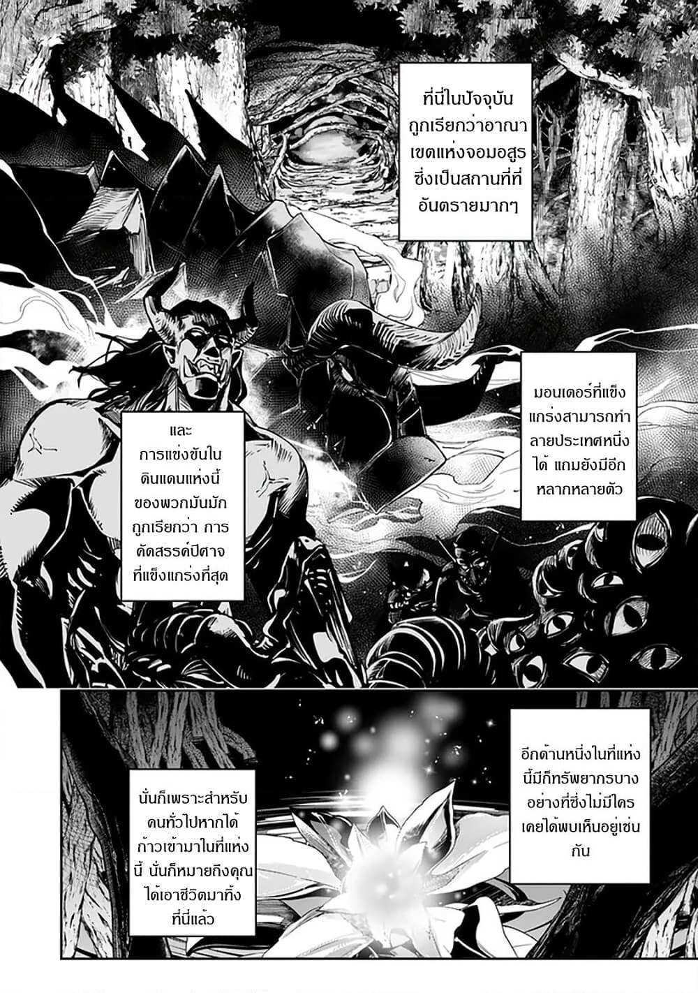 Isekai de Cheat Skill wo te ni Shita ore wa, Genjitsu Sekai wo mo Musou Suru ~Level Up wa Jinsei wo Kaeta~ page 21