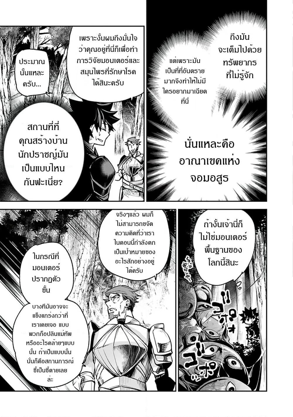 Isekai de Cheat Skill wo te ni Shita ore wa, Genjitsu Sekai wo mo Musou Suru ~Level Up wa Jinsei wo Kaeta~ page 22