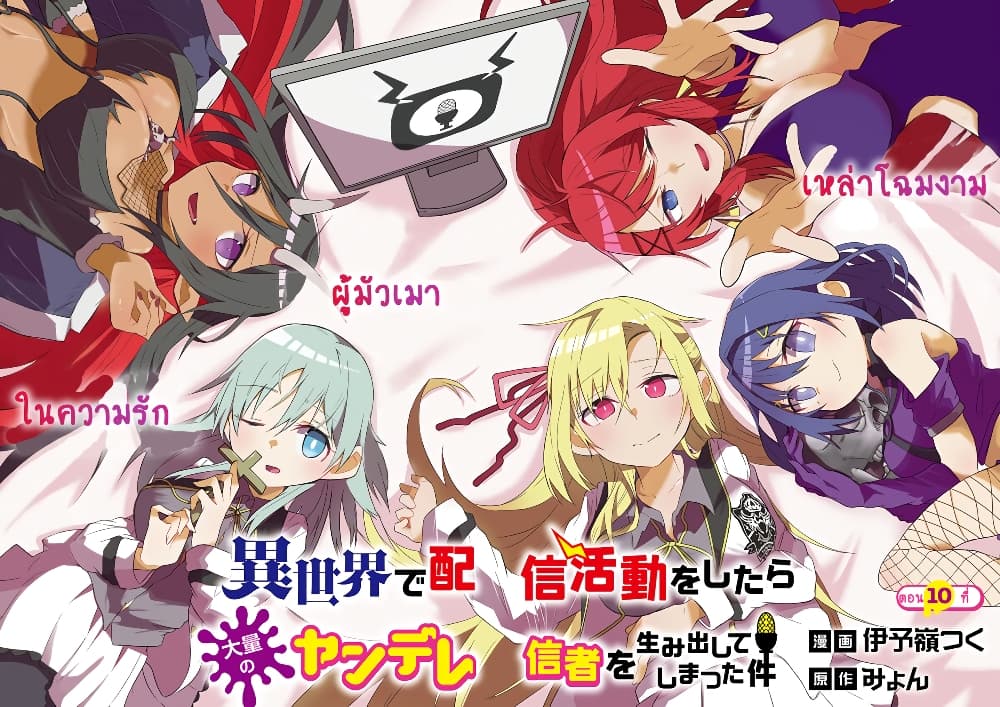 Isekai de Haishin Katsudou wo Shitara Tairyou no Yandere Shinja wo Umidashite Shimatta Ken page 2