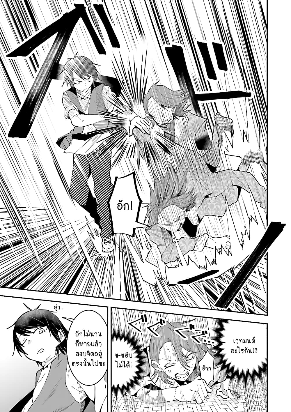 Isekai de Haishin Katsudou wo Shitara Tairyou no Yandere Shinja wo Umidashite Shimatta Ken page 4