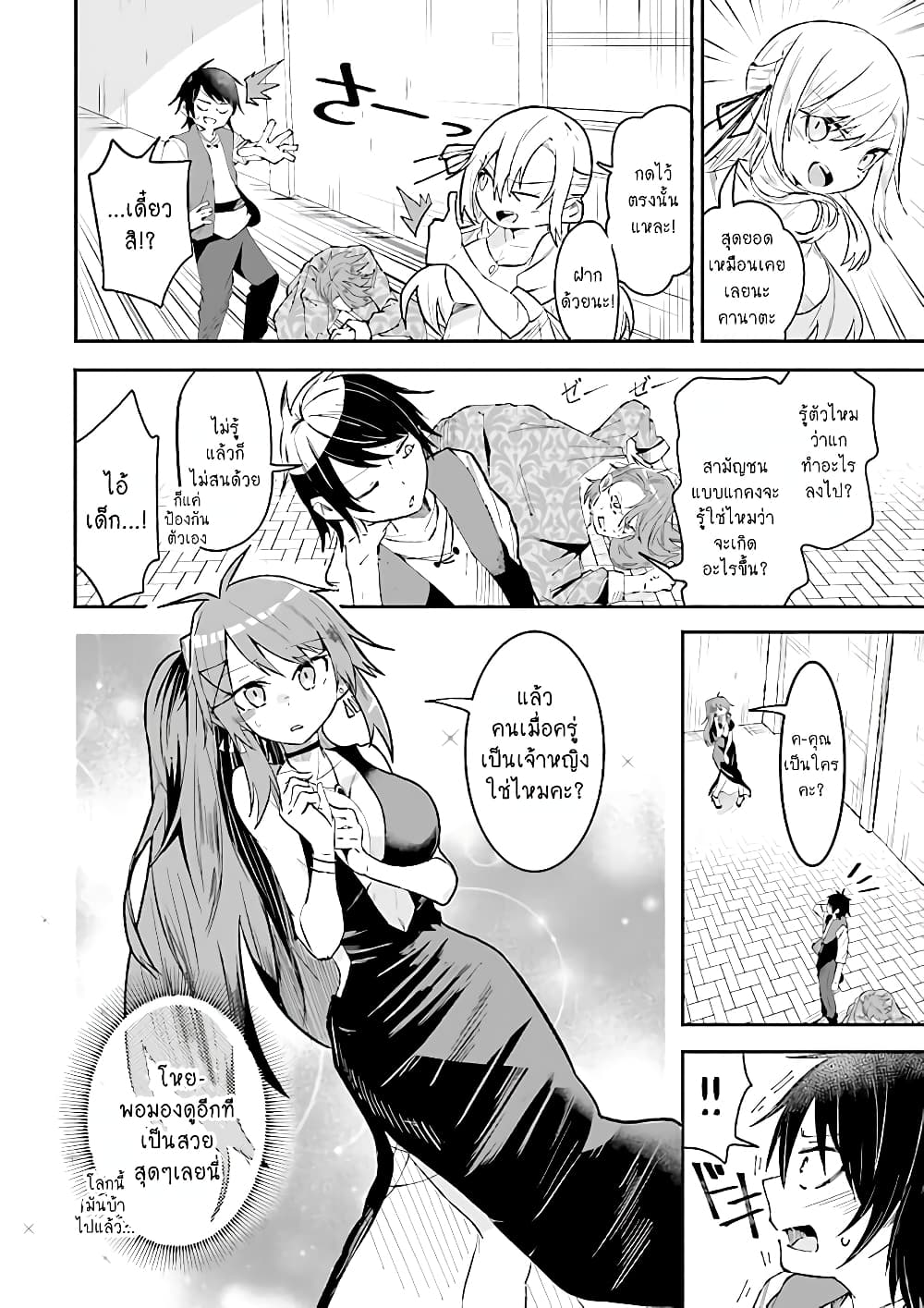 Isekai de Haishin Katsudou wo Shitara Tairyou no Yandere Shinja wo Umidashite Shimatta Ken page 5