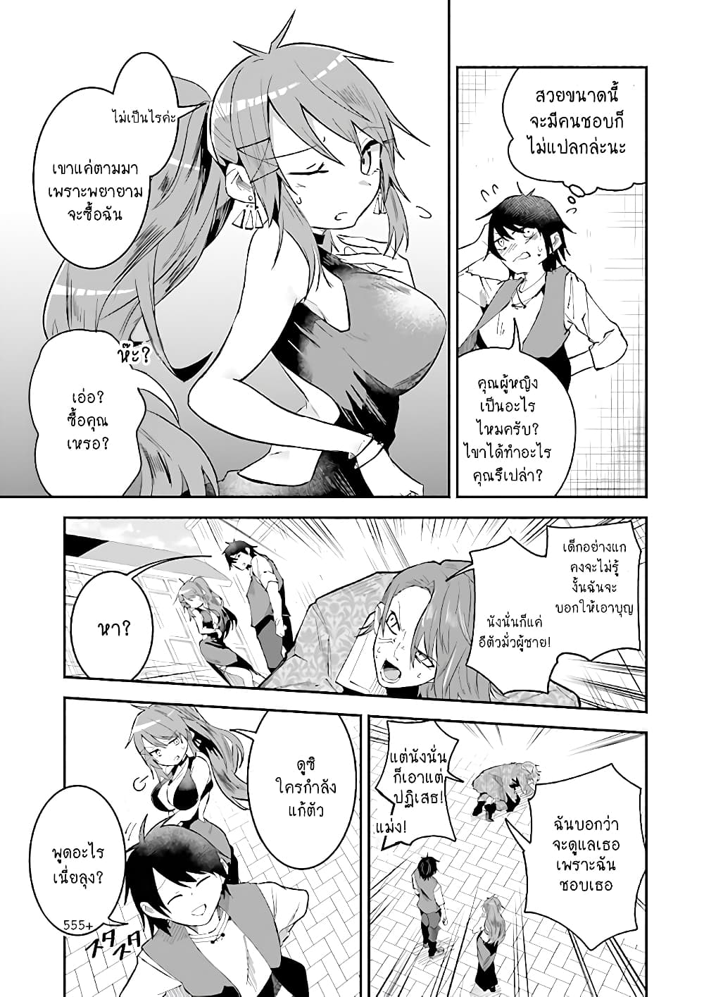 Isekai de Haishin Katsudou wo Shitara Tairyou no Yandere Shinja wo Umidashite Shimatta Ken page 6