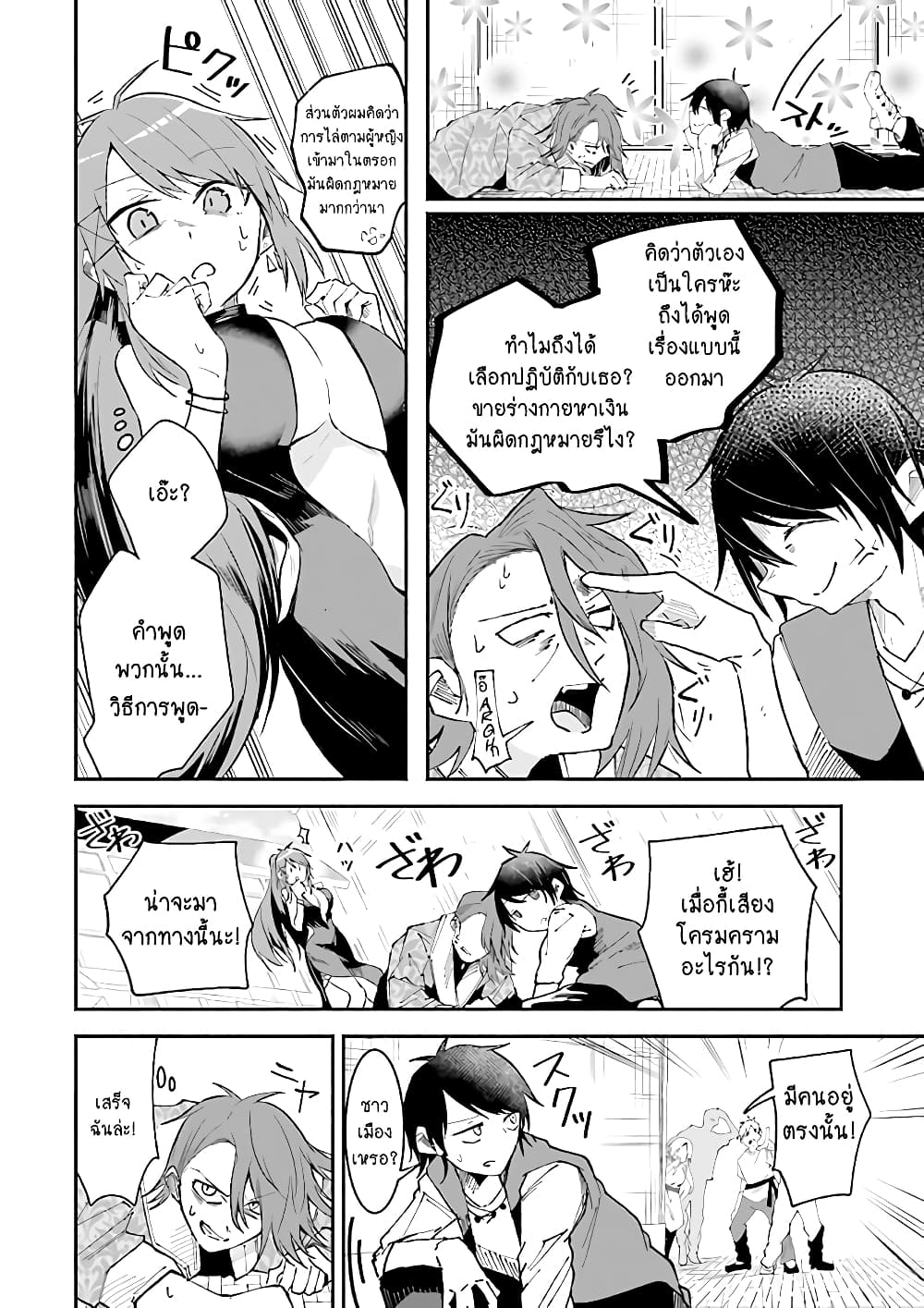 Isekai de Haishin Katsudou wo Shitara Tairyou no Yandere Shinja wo Umidashite Shimatta Ken page 7