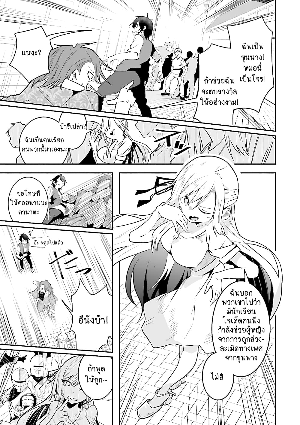 Isekai de Haishin Katsudou wo Shitara Tairyou no Yandere Shinja wo Umidashite Shimatta Ken page 8