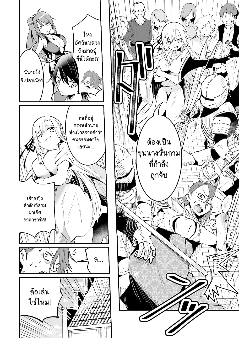 Isekai de Haishin Katsudou wo Shitara Tairyou no Yandere Shinja wo Umidashite Shimatta Ken page 9