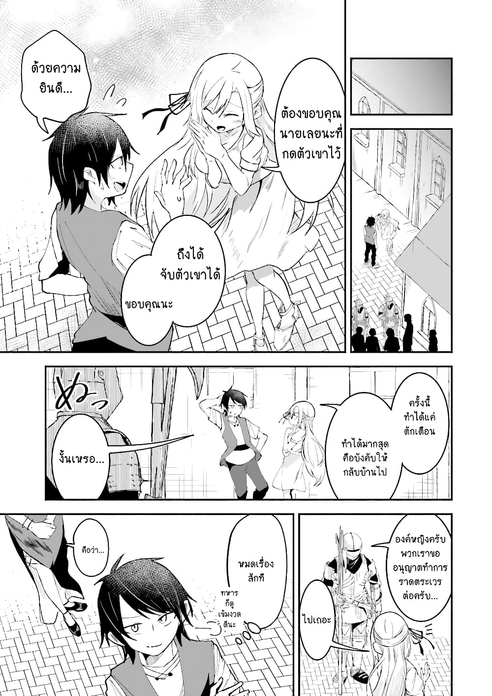 Isekai de Haishin Katsudou wo Shitara Tairyou no Yandere Shinja wo Umidashite Shimatta Ken page 10