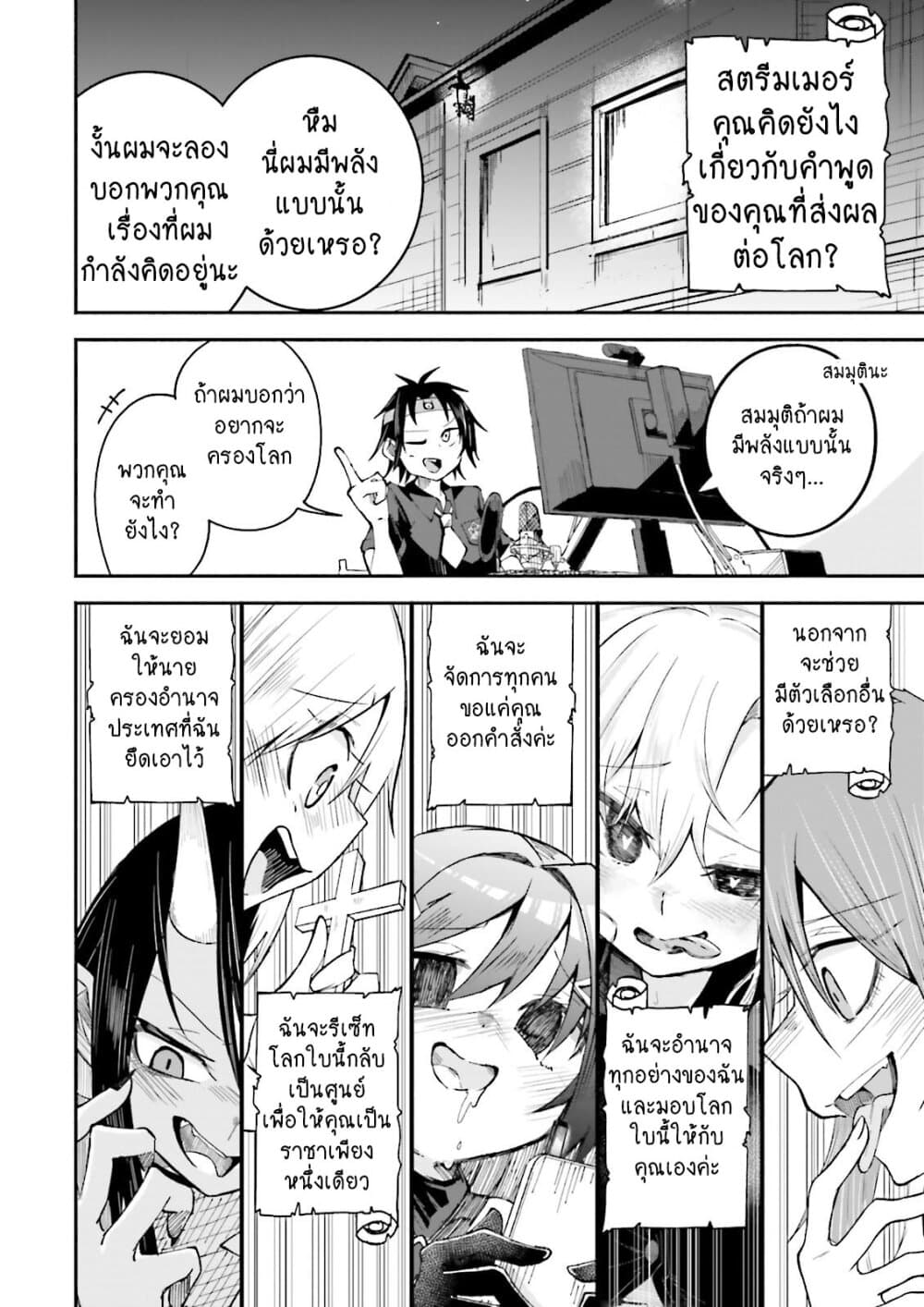 Isekai de Haishin Katsudou wo Shitara Tairyou no Yandere Shinja wo Umidashite Shimatta Ken page 2