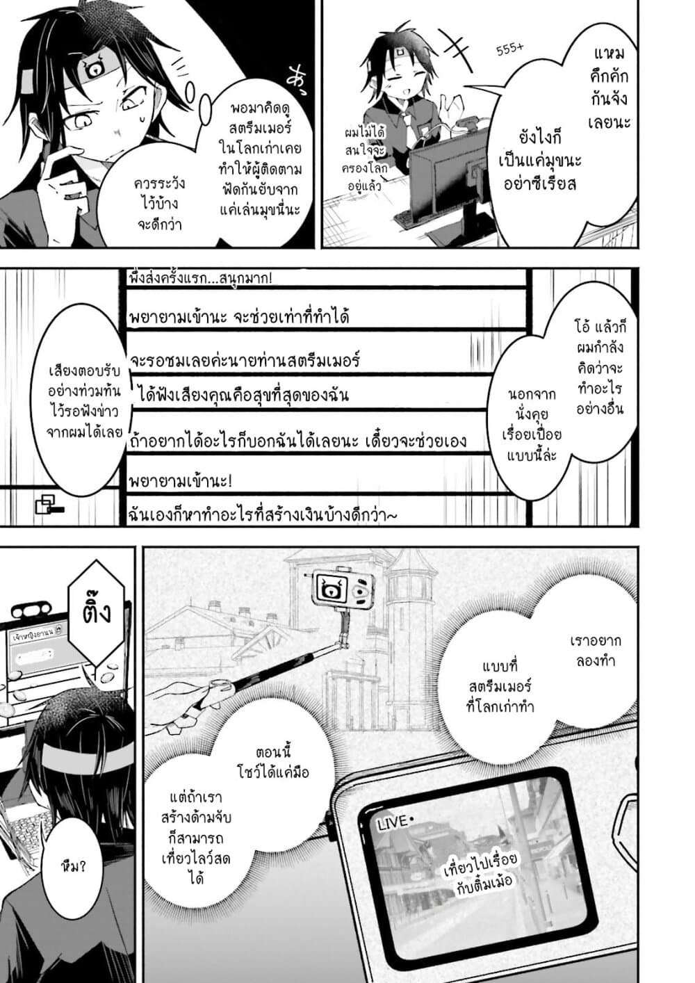 Isekai de Haishin Katsudou wo Shitara Tairyou no Yandere Shinja wo Umidashite Shimatta Ken page 3