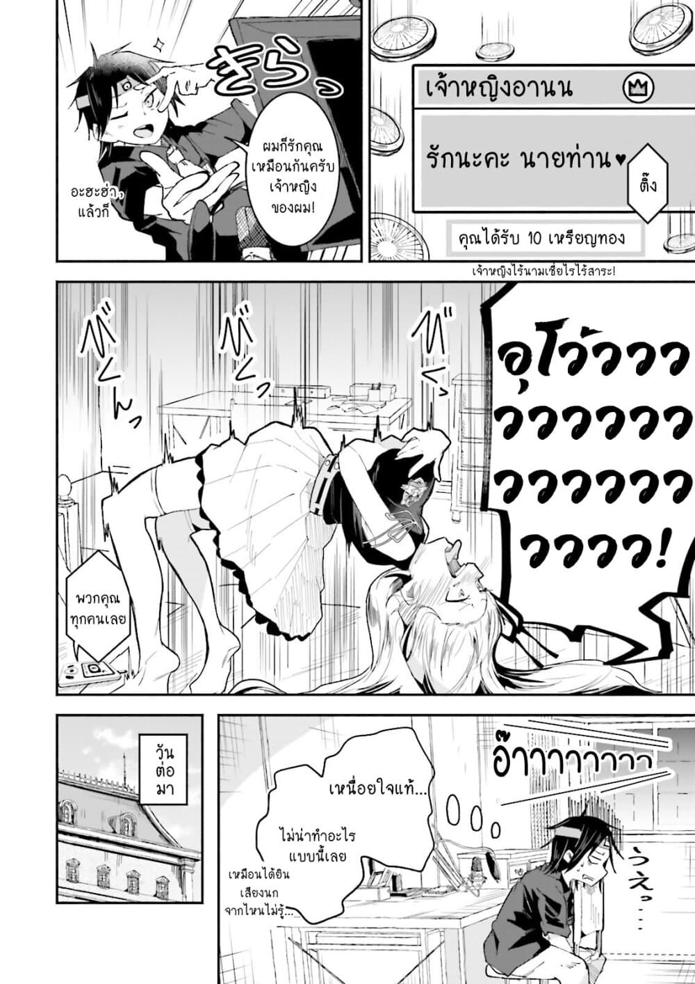 Isekai de Haishin Katsudou wo Shitara Tairyou no Yandere Shinja wo Umidashite Shimatta Ken page 4