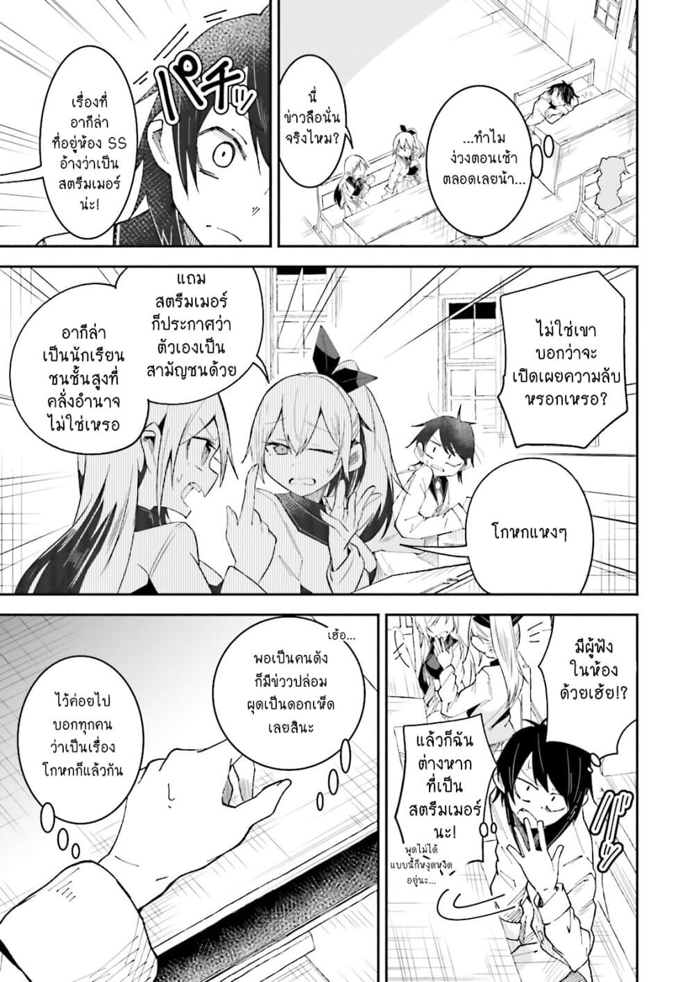 Isekai de Haishin Katsudou wo Shitara Tairyou no Yandere Shinja wo Umidashite Shimatta Ken page 5