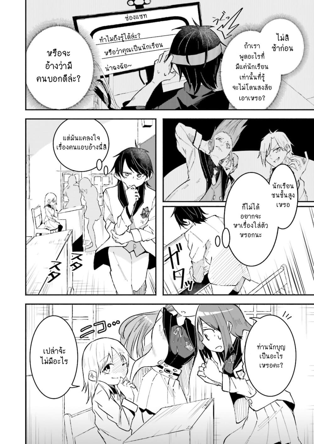 Isekai de Haishin Katsudou wo Shitara Tairyou no Yandere Shinja wo Umidashite Shimatta Ken page 6