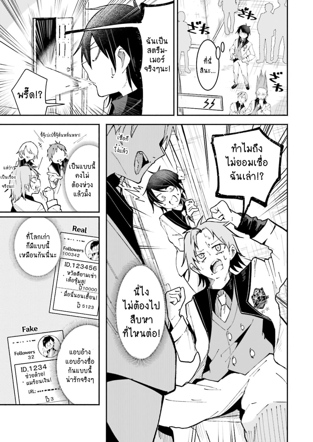 Isekai de Haishin Katsudou wo Shitara Tairyou no Yandere Shinja wo Umidashite Shimatta Ken page 7