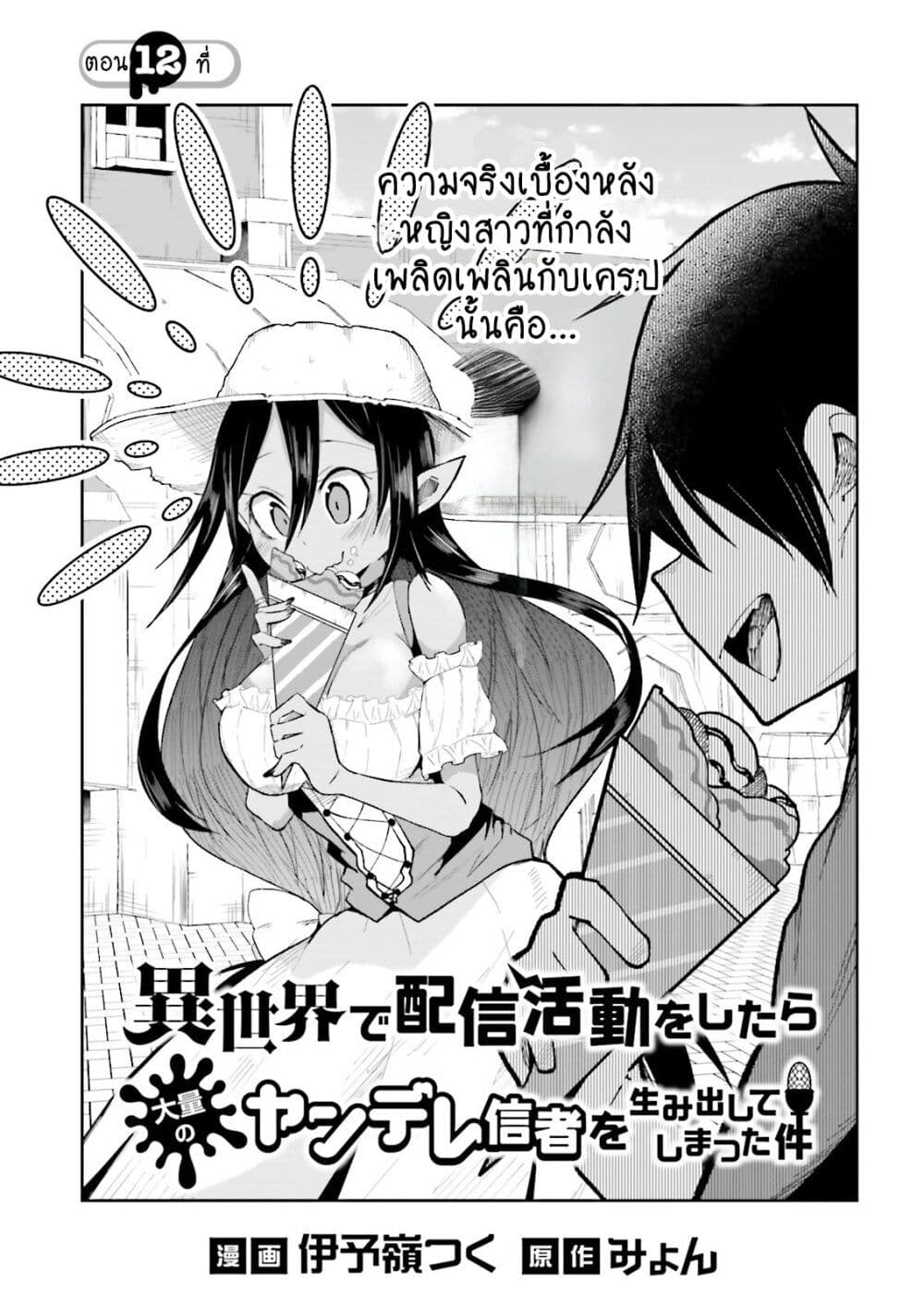 Isekai de Haishin Katsudou wo Shitara Tairyou no Yandere Shinja wo Umidashite Shimatta Ken page 1