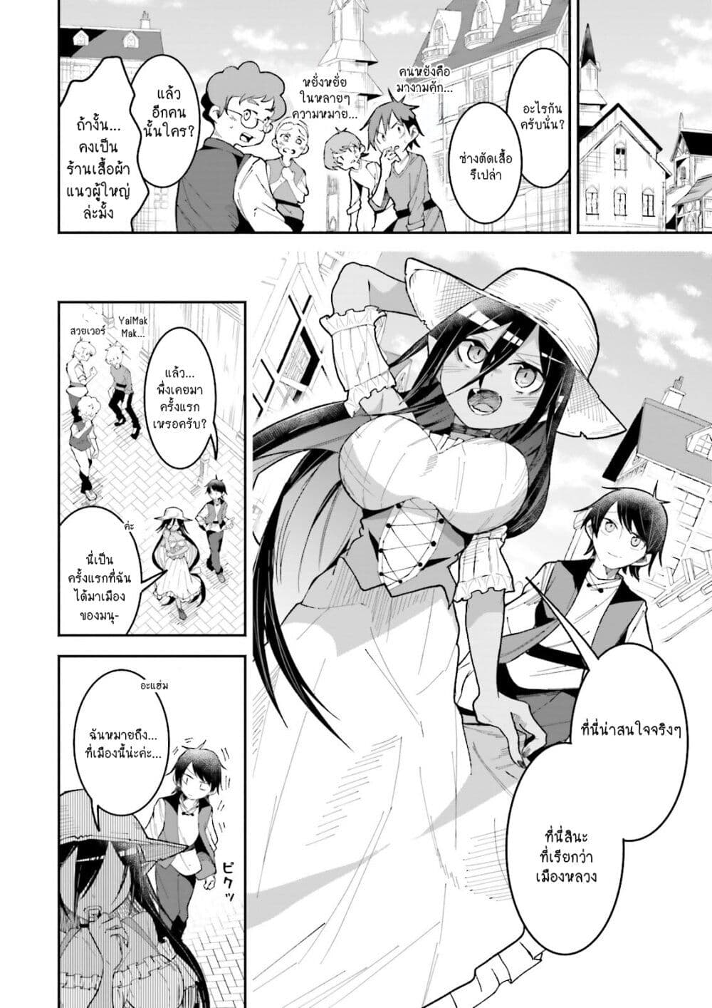 Isekai de Haishin Katsudou wo Shitara Tairyou no Yandere Shinja wo Umidashite Shimatta Ken page 2