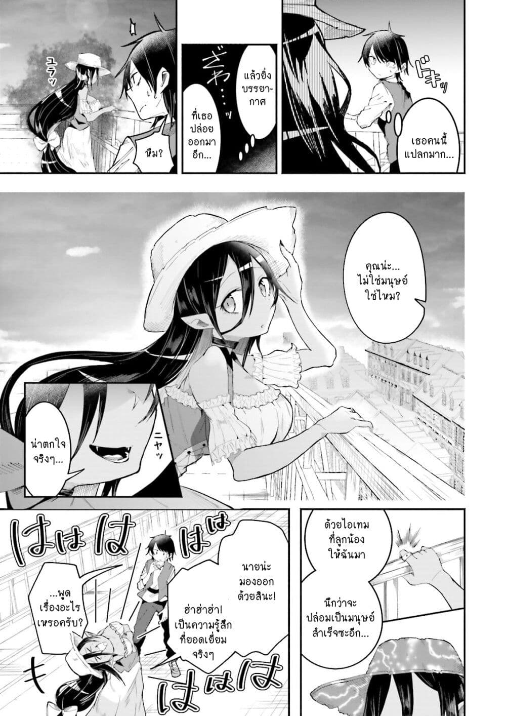 Isekai de Haishin Katsudou wo Shitara Tairyou no Yandere Shinja wo Umidashite Shimatta Ken page 5