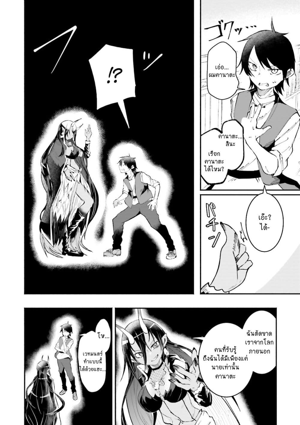 Isekai de Haishin Katsudou wo Shitara Tairyou no Yandere Shinja wo Umidashite Shimatta Ken page 8