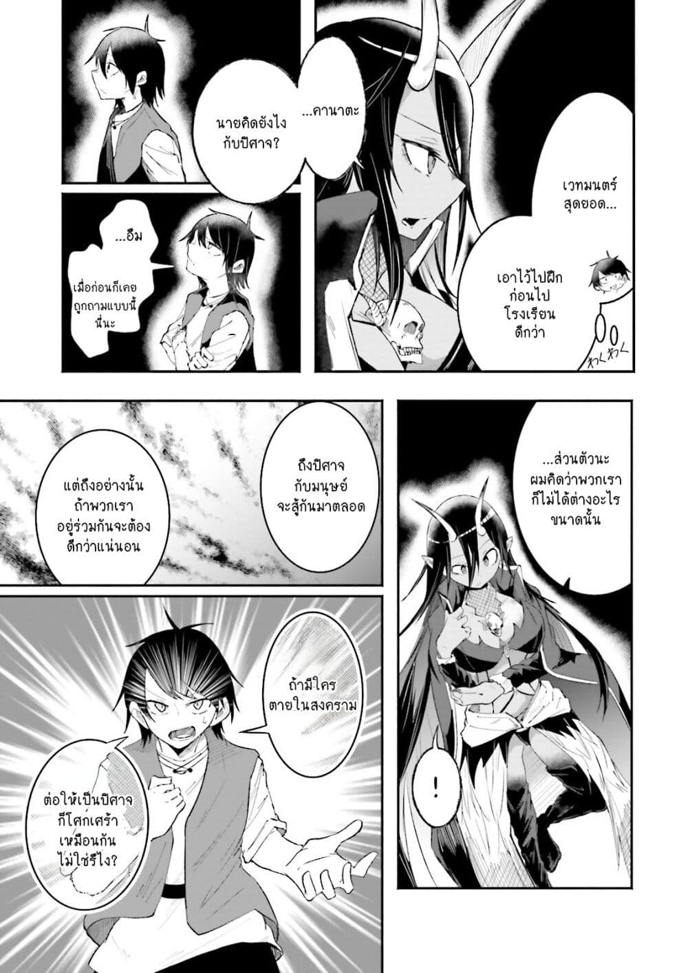 Isekai de Haishin Katsudou wo Shitara Tairyou no Yandere Shinja wo Umidashite Shimatta Ken page 9
